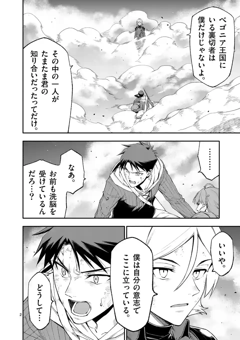 Shi ni Modori, Subete o Sukuu Tame ni Saikyou e to Itaru - Chapter 74 - Page 2